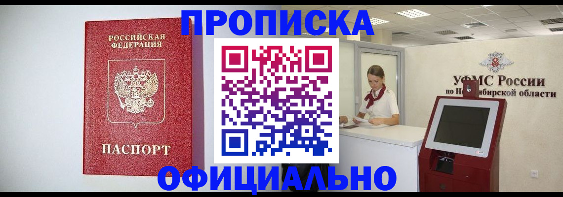 прописка для кредита в Белореченске