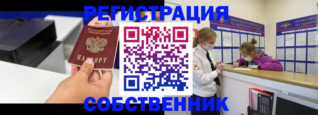 временная регистрация в квартире в Белореченске