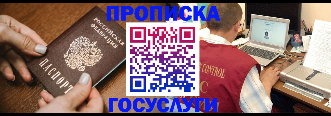 временная регистрация законно в Белореченске