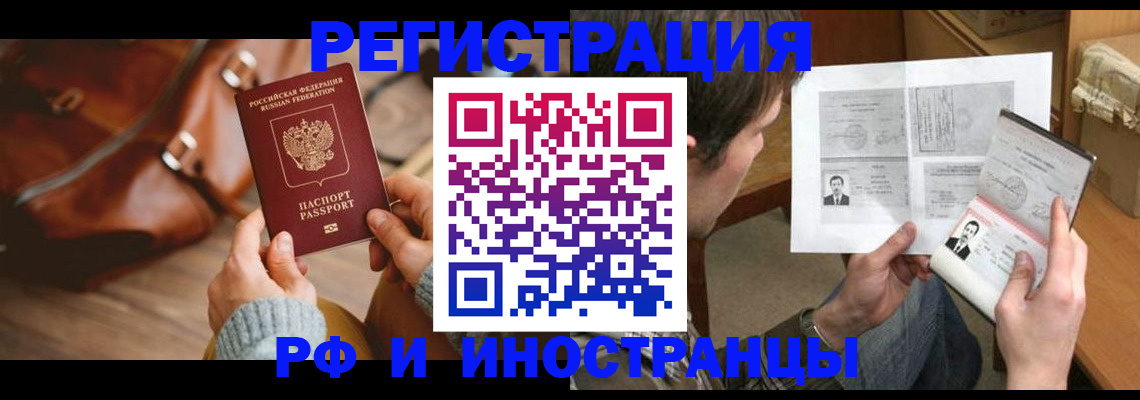 прописка законно в Белореченске