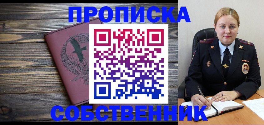 прописка для военкомата в Белореченске