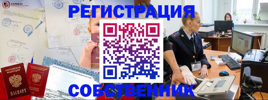 временная регистрация для всех в Белореченске