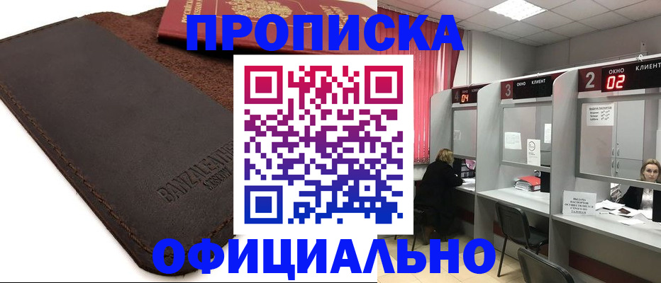 временная регистрация для школы в Белореченске