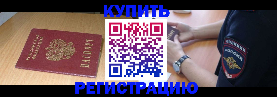 временная регистрация поиск в Белореченске