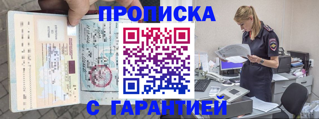 пропишу в квартире в Белореченске